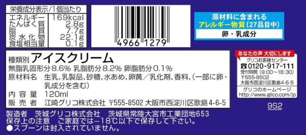 江崎グリコ 牧場しぼり 120ml×24個 - 画像 (2)