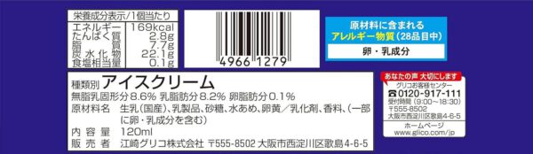 江崎グリコ 牧場しぼり 120ml×24個 - 画像 (3)