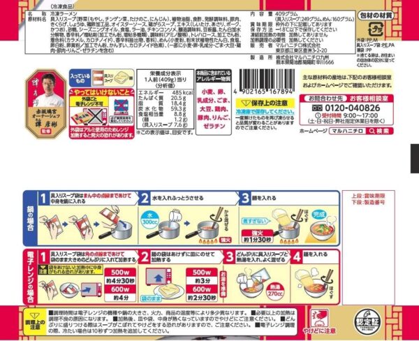 [冷凍]あけぼの 酸辣湯麺 409g×12個 - 画像 (2)