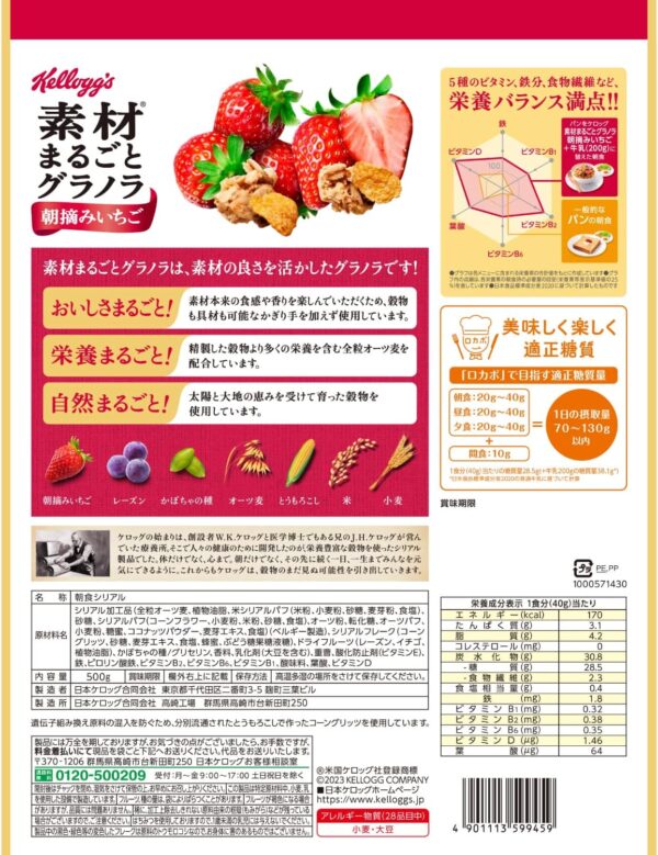 ケロッグ 素材まるごとグラノラ 朝摘みいちご500g×2個セット - 画像 (2)