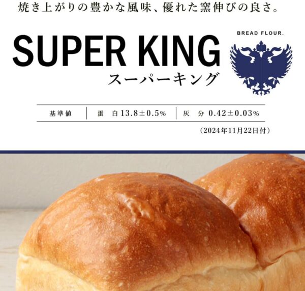 【日清製粉】スーパーキング（25ｋｇ）※最強力粉※ - 画像 (2)