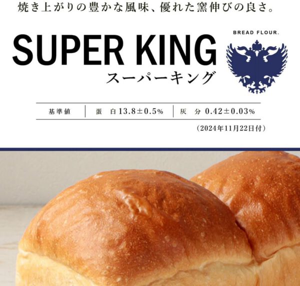 【日清製粉】スーパーキング（25ｋｇ）※最強力粉※ - 画像 (2)
