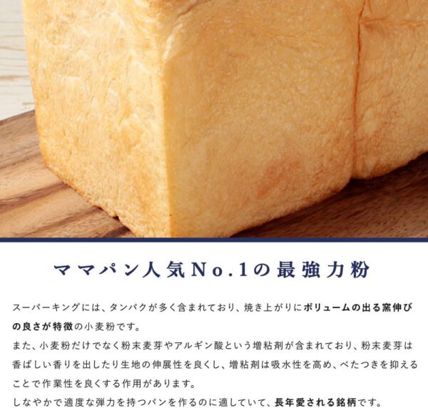 【日清製粉】スーパーキング（25ｋｇ）※最強力粉※ - 画像 (3)