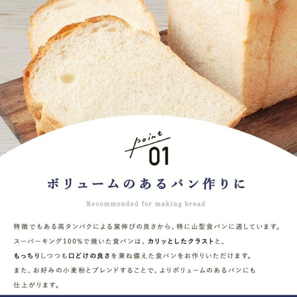 【日清製粉】スーパーキング（25ｋｇ）※最強力粉※ - 画像 (5)
