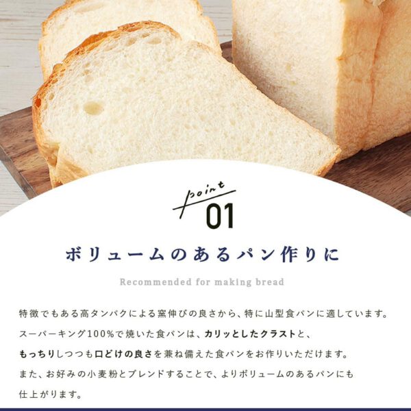【日清製粉】スーパーキング（25ｋｇ）※最強力粉※ - 画像 (5)