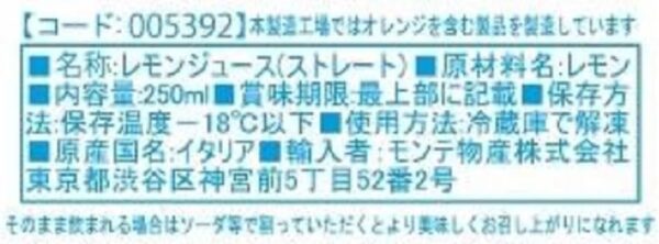 「冷凍」オランフリーゼル シチリア産レモンジュース 250ml×2 - 画像 (2)