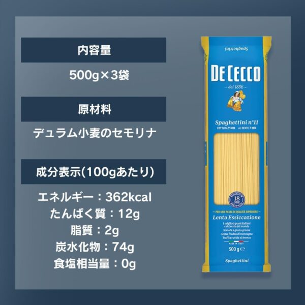 ディチェコ no11 スパゲッティーニ 500g×3袋 - 画像 (3)