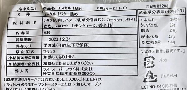 [冷凍]トックドアルザス エスカルゴ 6粒 - 画像 (2)