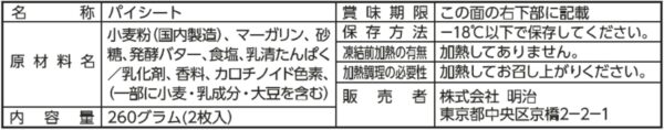 [冷凍] 明治 パイシート 260g(2枚入)×6袋 - 画像 (2)