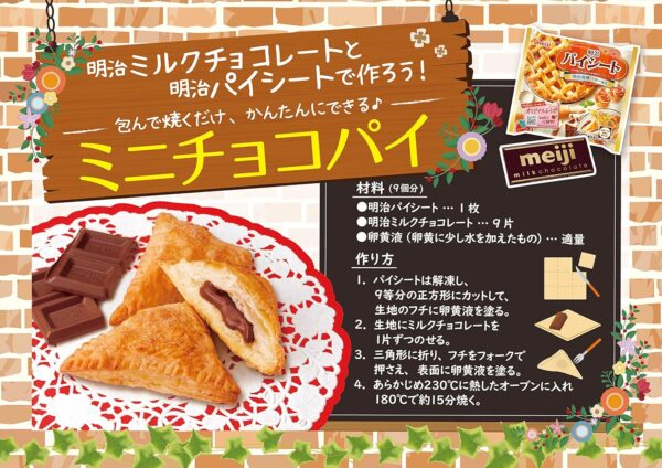 [冷凍] 明治 パイシート 260g(2枚入)×6袋 - 画像 (5)