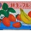 耕生のフルーツ引 1箱60個入