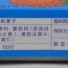 耕生のフルーツ引 1箱60個入 - 画像 (6)