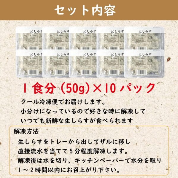 鮮度の鬼 生 しらす 50g×10P 小分け 生しらす丼 - 画像 (2)