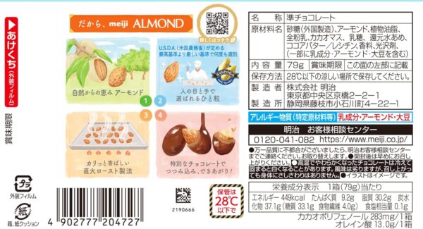 明治 アーモンドチョコレート 79g×10個 - 画像 (2)