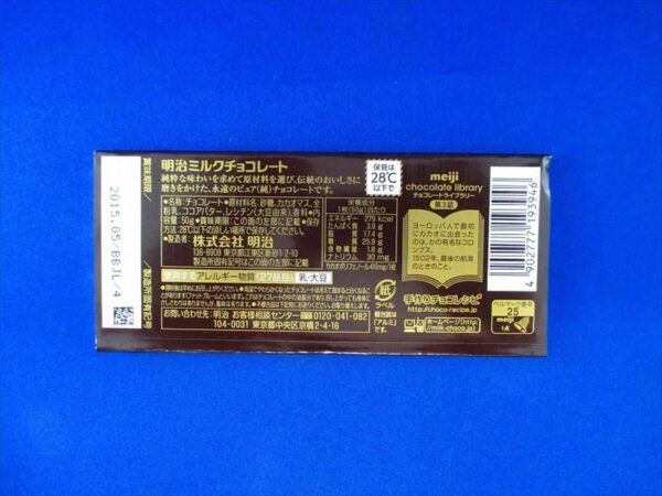 明治 ミルクチョコレート 50g×10枚 - 画像 (2)