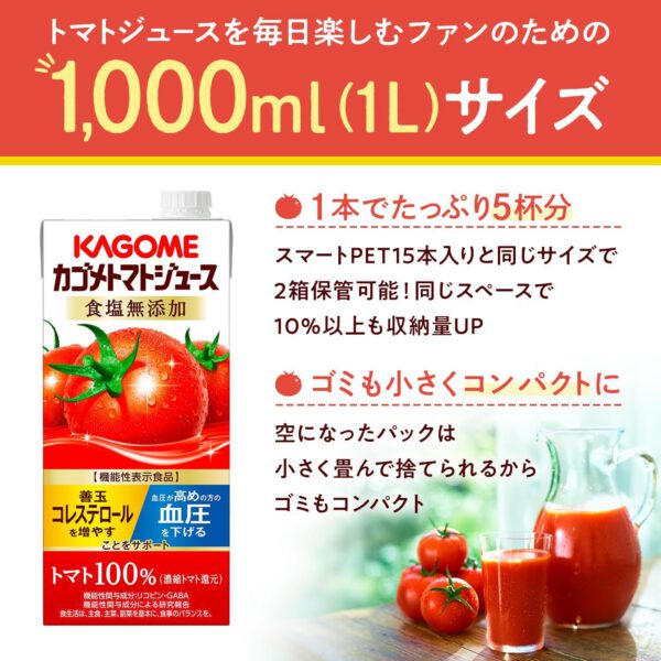 カゴメ カゴメトマトジュース 食塩無添加 1L [機能性表示食品]×6本 - 画像 (2)