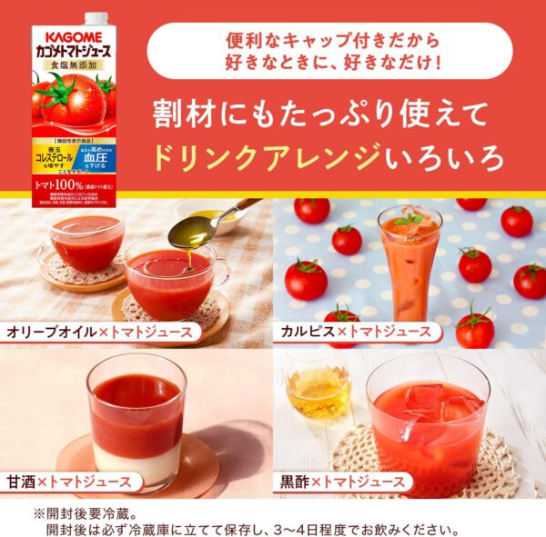 カゴメ カゴメトマトジュース 食塩無添加 1L [機能性表示食品]×6本 - 画像 (3)