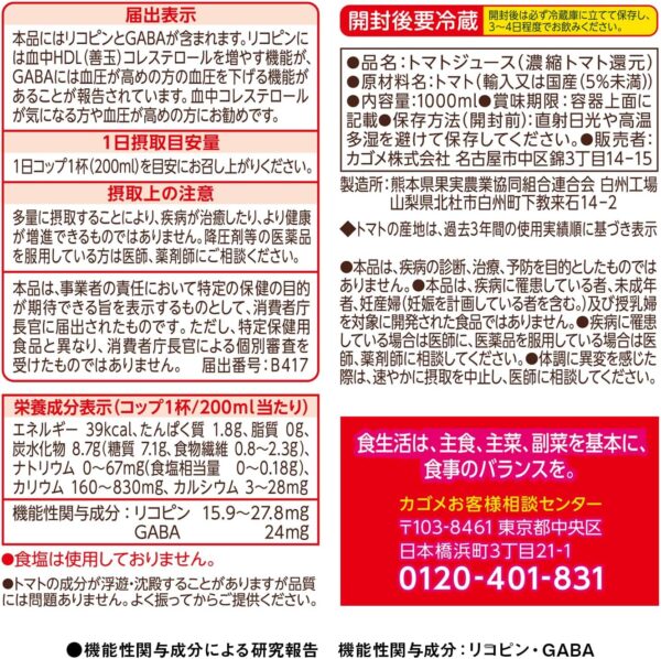 カゴメ カゴメトマトジュース 食塩無添加 1L [機能性表示食品]×6本 - 画像 (7)