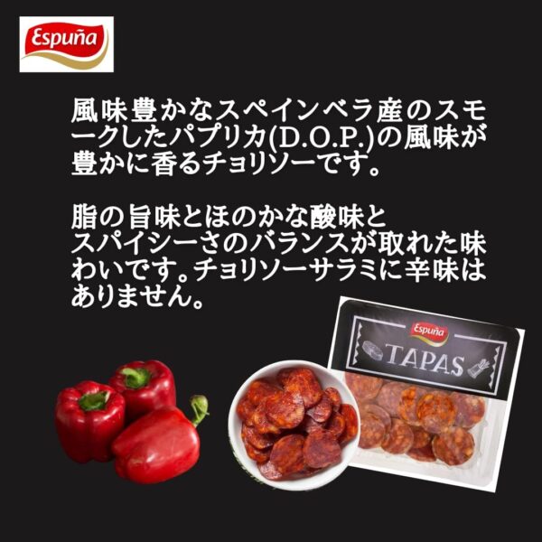 Espuna チョリソースライス 60g x5 スペイン産 熟成サラミ - 画像 (3)