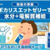 大塚製薬 ポカリスエット ゼリー 180g×6袋 - 画像 (5)