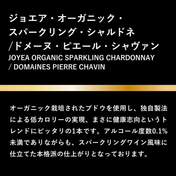 エノテカ 【ワインラヴァーも唸る本格派スパークリング】ジョエア・オーガニック・スパークリング・シャルドネ 750ml - 画像 (4)