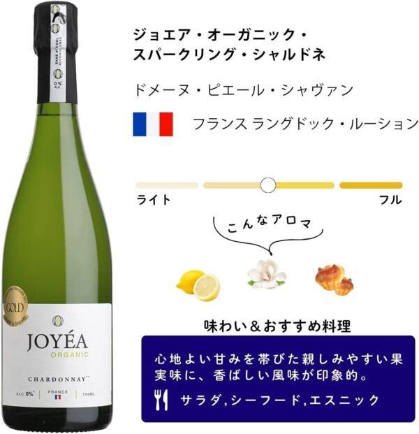 エノテカ 【ワインラヴァーも唸る本格派スパークリング】ジョエア・オーガニック・スパークリング・シャルドネ 750ml - 画像 (5)