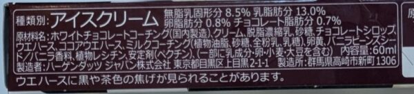 ハーゲンダッツ クリスピーサンド ホワイト＆ブラック60ml×6個 - 画像 (2)