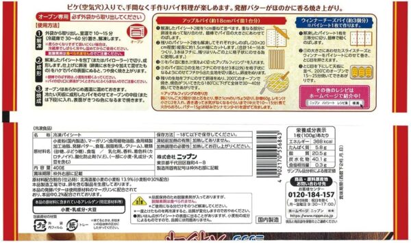 [冷凍] ニップン パイシート 4枚入 400gX6個 - 画像 (2)