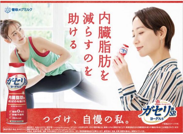 【冷蔵】【12本】恵ガセリ菌ＳＰ株ヨーグルトドリンク 100g　雪印メグミルク - 画像 (3)