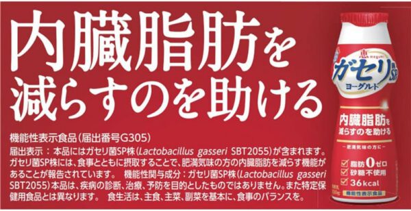 【冷蔵】【12本】恵ガセリ菌ＳＰ株ヨーグルトドリンク 100g　雪印メグミルク - 画像 (4)