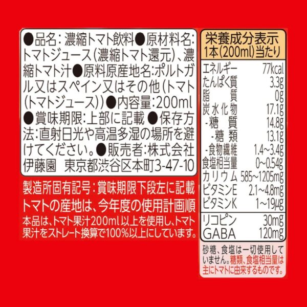 伊藤園 理想のトマト 紙パック 200ml×24本 - 画像 (2)