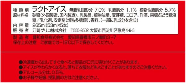 グリコ キャデリーヌ マルチ265ml(53ml×5本)×8箱 - 画像 (2)