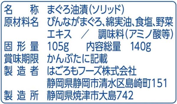 はごろも シーチキン ファンシー 140g (0185)×3個 - 画像 (2)