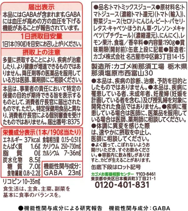 [機能性表示食品] カゴメ 野菜ジュース 低塩 (190g×6缶)×5パック - 画像 (2)