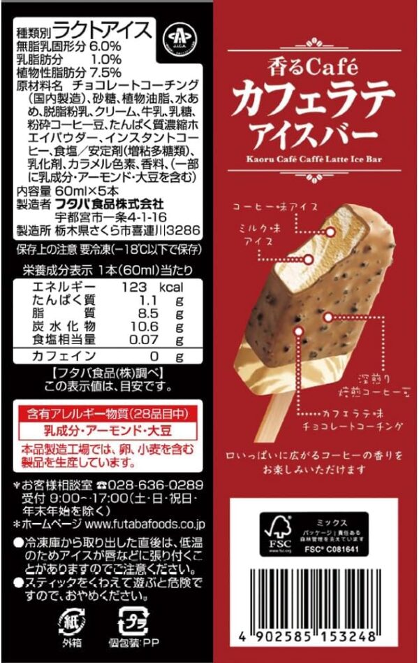 フタバ食品 香るcaféカフェラテ 60ml×5本×8箱 - 画像 (2)
