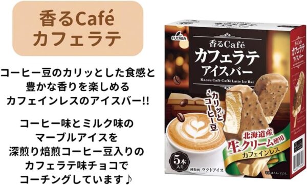 フタバ食品 香るcaféカフェラテ 60ml×5本×8箱 - 画像 (3)
