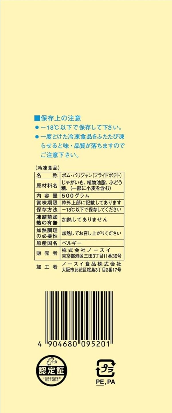 [冷凍] ノースイ ポムパリジャン 500g×2 - 画像 (2)