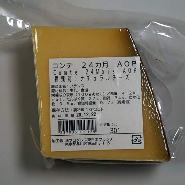 フランス産セミハードチーズ コンテ 24ヶ月熟成 約500g冷蔵 - 画像 (2)