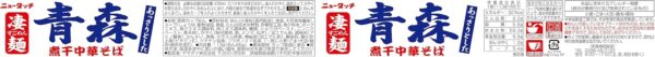 ヤマダイ ニュータッチ 凄麺青森煮干中華そば 113g ×12個 - 画像 (3)