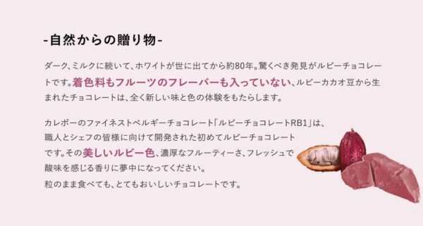 ルビーチョコレート RB1 カレボー (2.5kg) - 画像 (4)