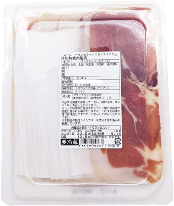 [冷蔵]アサヒグラント CPD ハモンセラーノ スライス 200g×5個 - 画像 (2)