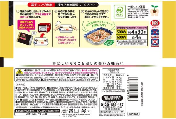 [冷凍]オーマイプレミアム たらこといか 270g×12袋 - 画像 (2)