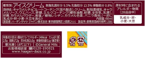 ハーゲンダッツ クリスピーサンド ザ・リッチキャラメル 60ml×6個 - 画像 (2)