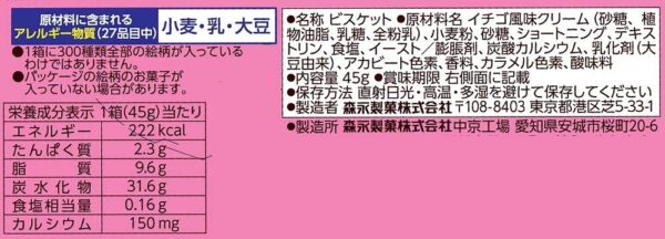 森永 パックンチョ 45g×10個 - 画像 (2)