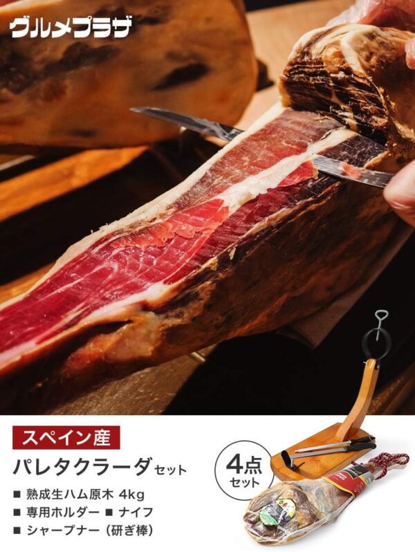 生ハムの原木 パレタセラーナ 約4kg 【専用固定式ホルダー、ナイフセット】 - 画像 (2)