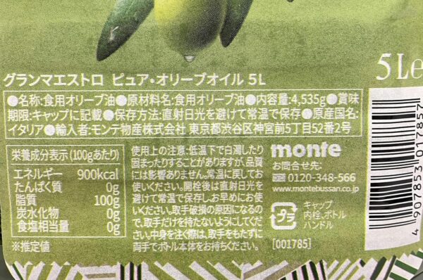 グランマエストロ ピュアオリーブオイル 5L イタリア産 業務用 大容量 - 画像 (2)