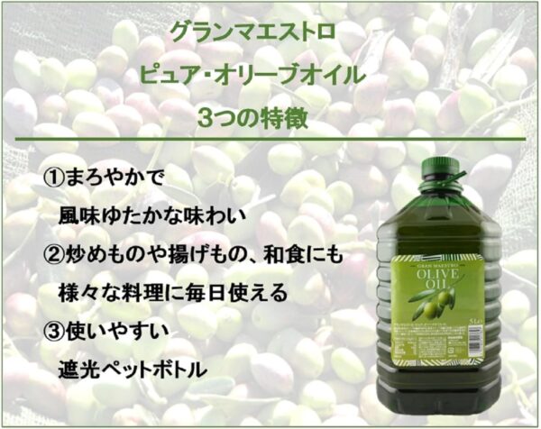 グランマエストロ ピュアオリーブオイル 5L イタリア産 業務用 大容量 - 画像 (3)