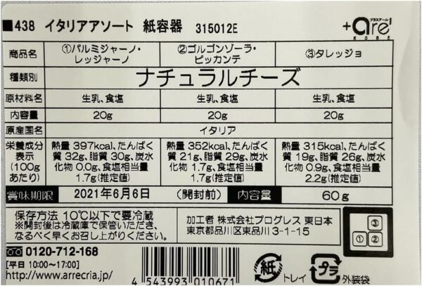 3種のイタリアチーズアソート - 画像 (2)