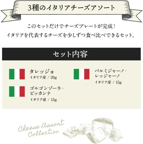 3種のイタリアチーズアソート - 画像 (5)