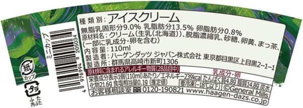 【ハーゲンダッツアイスクリーム】 ミニカップ グリーンティ 6個 - 画像 (2)